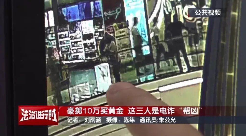 豪掷10万买黄金为何被刑拘？跟电诈有关-第3张图片-