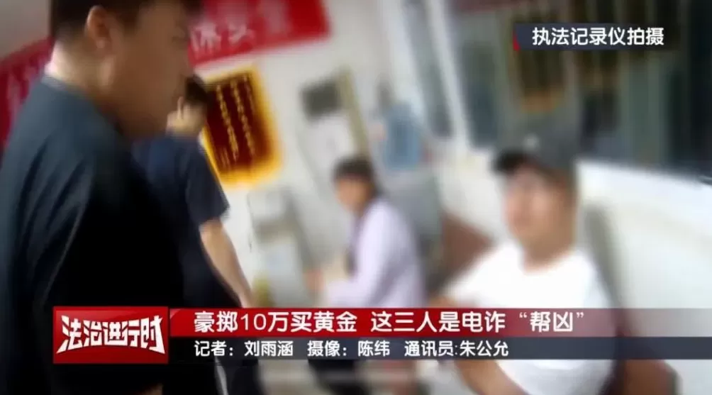 豪掷10万买黄金为何被刑拘？跟电诈有关-第5张图片-