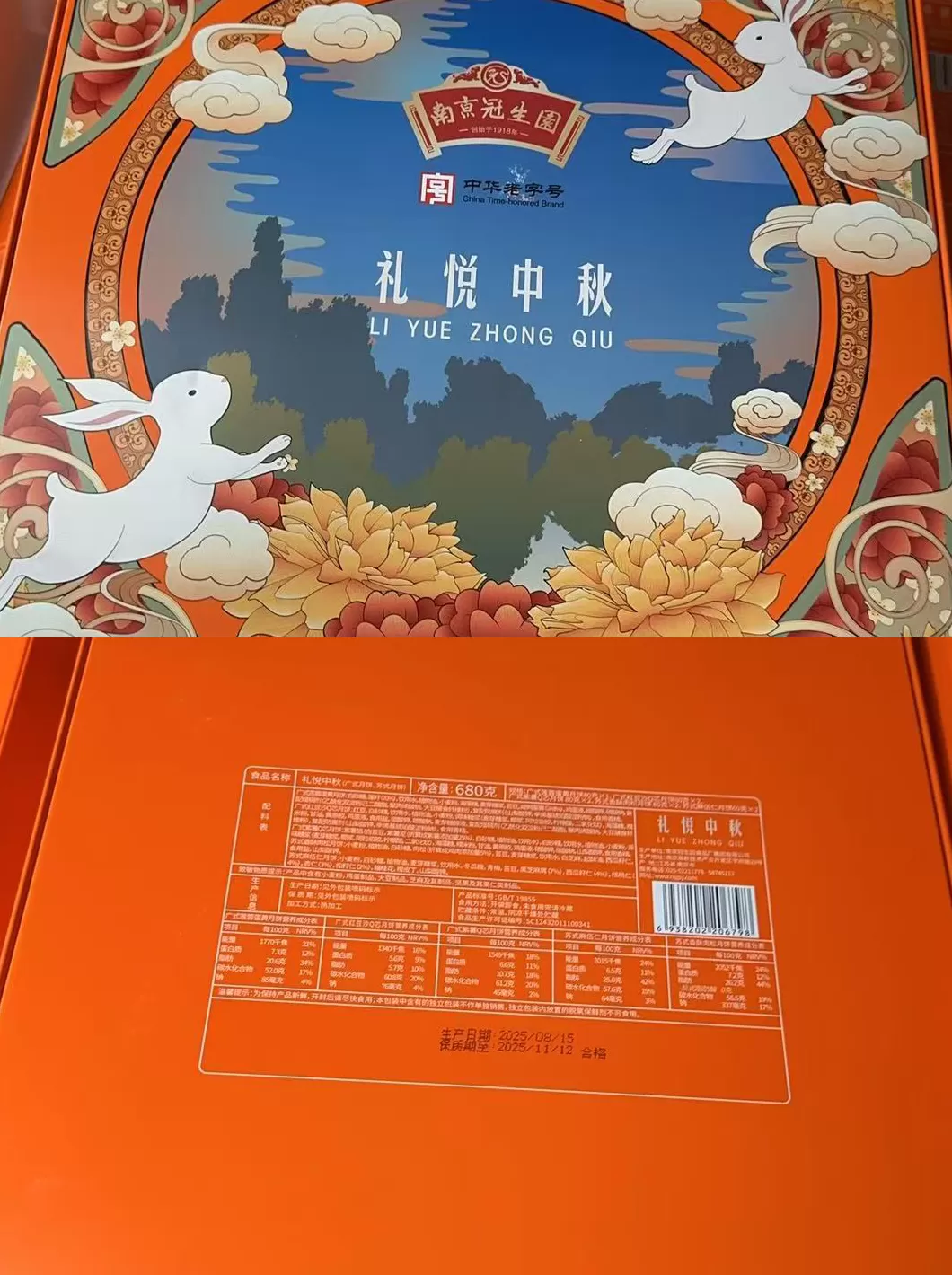 品牌月饼被指涂改日期后销售，回应：去年的包装盒二次利用，月饼已销毁-第2张图片-