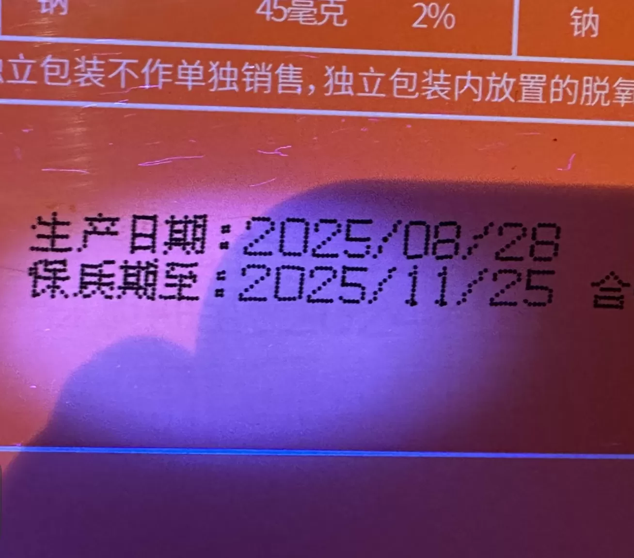 品牌月饼被指涂改日期后销售，回应：去年的包装盒二次利用，月饼已销毁-第3张图片-