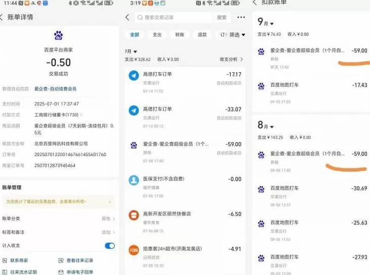 5毛试用背后是每月59元的自动扣款多名消费者称遭爱企查APP“沉默收割”-第1张图片-