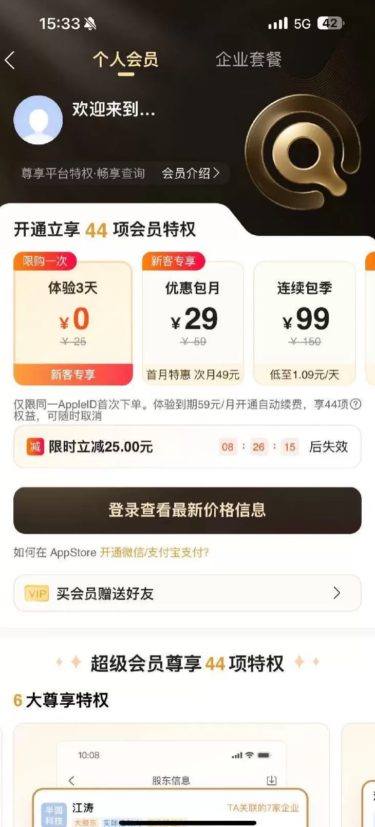 5毛试用背后是每月59元的自动扣款多名消费者称遭爱企查APP“沉默收割”-第3张图片-