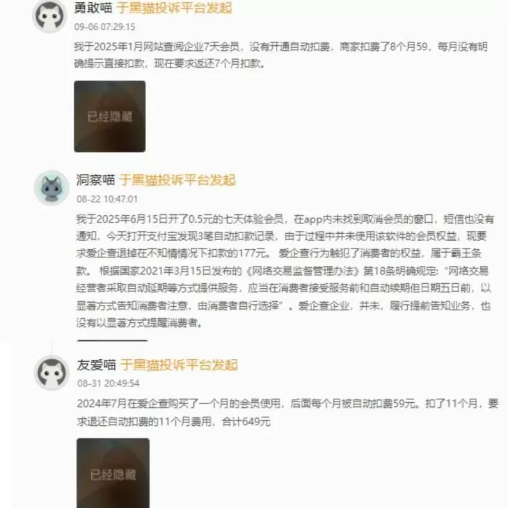5毛试用背后是每月59元的自动扣款多名消费者称遭爱企查APP“沉默收割”-第4张图片-