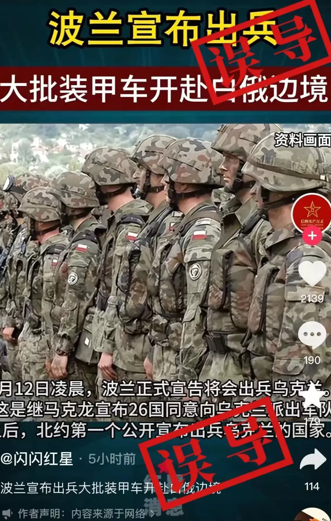 明查|波兰正式宣布向乌出兵?派遣4万军队援乌参战?-第2张图片- 明查|波兰正式宣布向乌出兵?派遣4万军队援乌参战?-第2张图片-