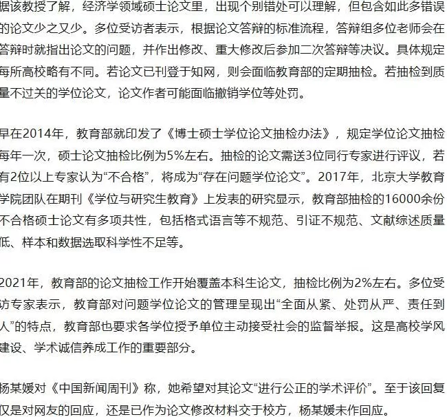 论文被指大量错误，武大杨某媛回复，希望对其论文“进行公正的学术评价”-第3张图片-