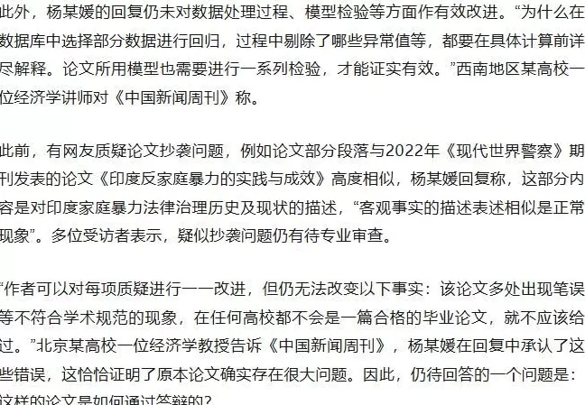 论文被指大量错误，武大杨某媛回复，希望对其论文“进行公正的学术评价”-第2张图片-