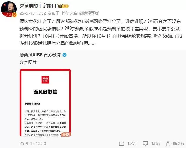 罗永浩决定放弃，并否认受到威胁！多家西贝门店称已收到调整通知-第5张图片-