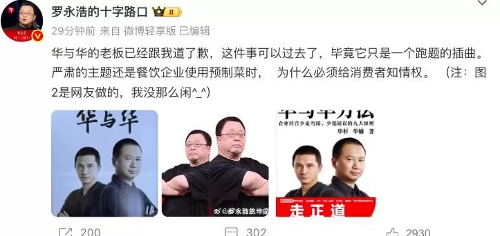 罗永浩决定放弃，并否认受到威胁！多家西贝门店称已收到调整通知-第7张图片-