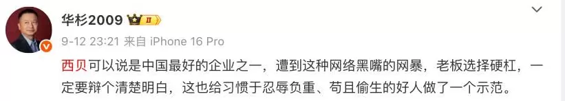 罗永浩决定放弃，并否认受到威胁！多家西贝门店称已收到调整通知-第8张图片-
