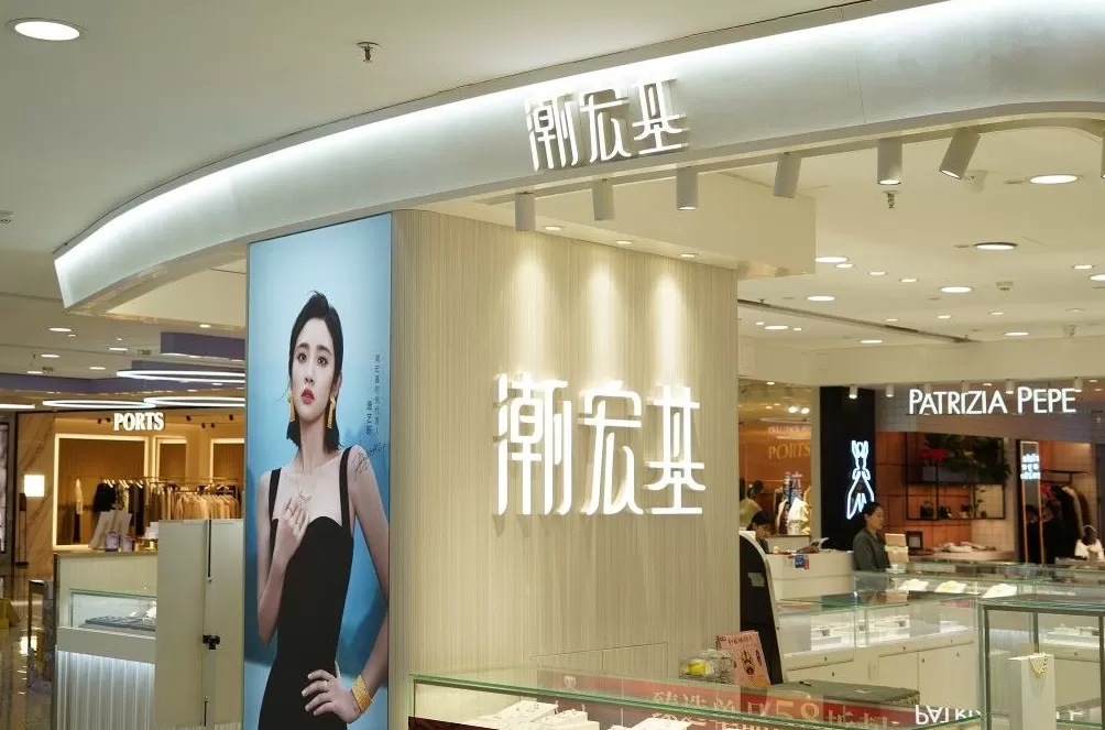 毛利率承压下潮宏基冲刺港股上市,二股东临门一脚抛出大额减持计划-第1张图片- 毛利率承压下潮宏基冲刺港股上市,二股东临门一脚抛出大额减持计划-第1张图片-