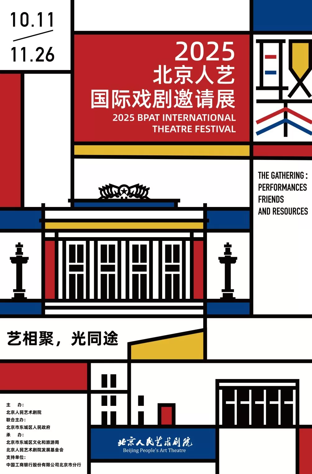 北京人艺国际戏剧邀请展下月开幕，冯远征：聚戏也聚友-第1张图片-