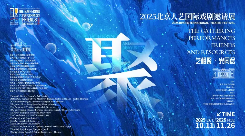 北京人艺国际戏剧邀请展下月开幕，冯远征：聚戏也聚友-第4张图片-