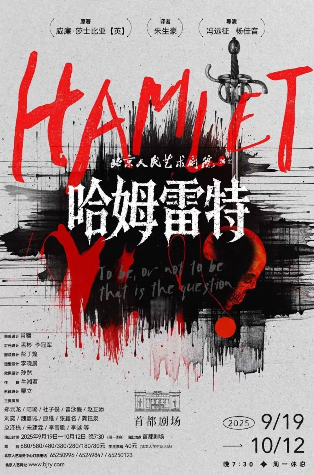 北京人艺国际戏剧邀请展下月开幕，冯远征：聚戏也聚友-第5张图片-