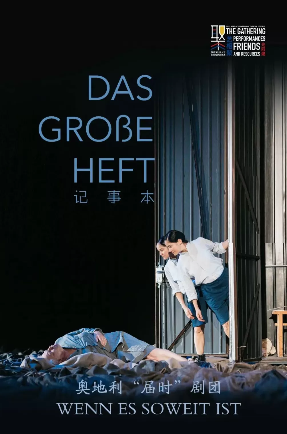 北京人艺国际戏剧邀请展下月开幕，冯远征：聚戏也聚友-第7张图片-