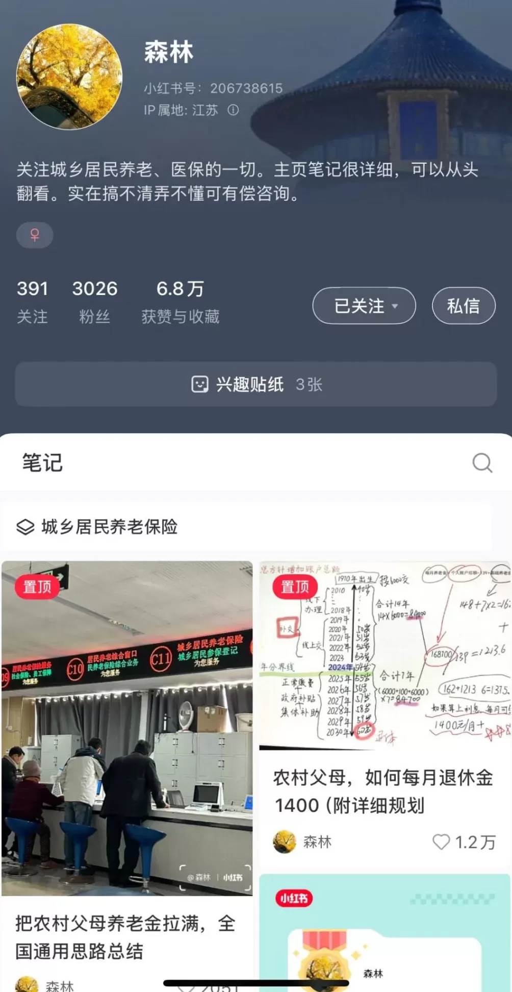 城市打工人，花十几万回村给父母补缴社保-第13张图片-