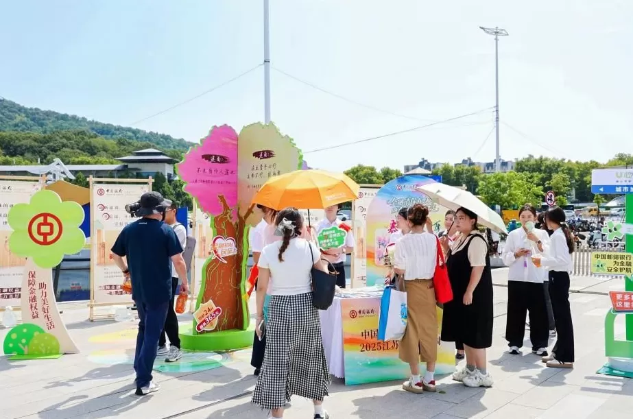 中国银行江苏省分行积极参加“2025江苏金融教育宣传周”专题活动-第2张图片-