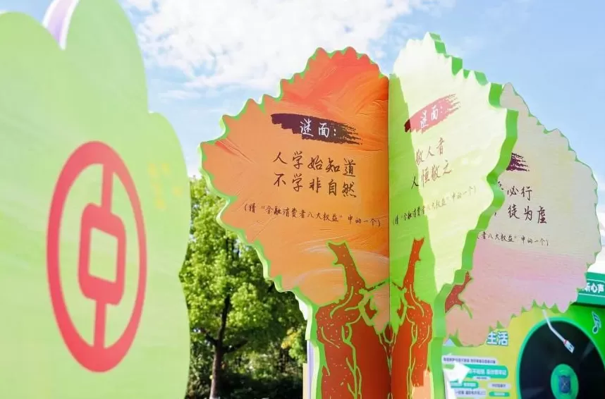中国银行江苏省分行积极参加“2025江苏金融教育宣传周”专题活动-第4张图片-