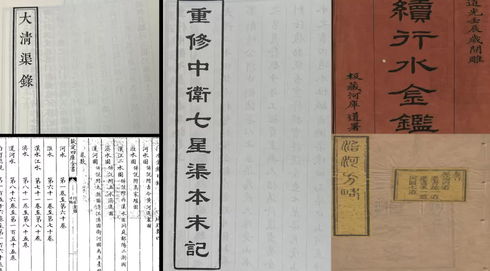 理水龙荒︱干旱区灌溉与黄河治水：传统水利技术的跨区域传播-第8张图片-