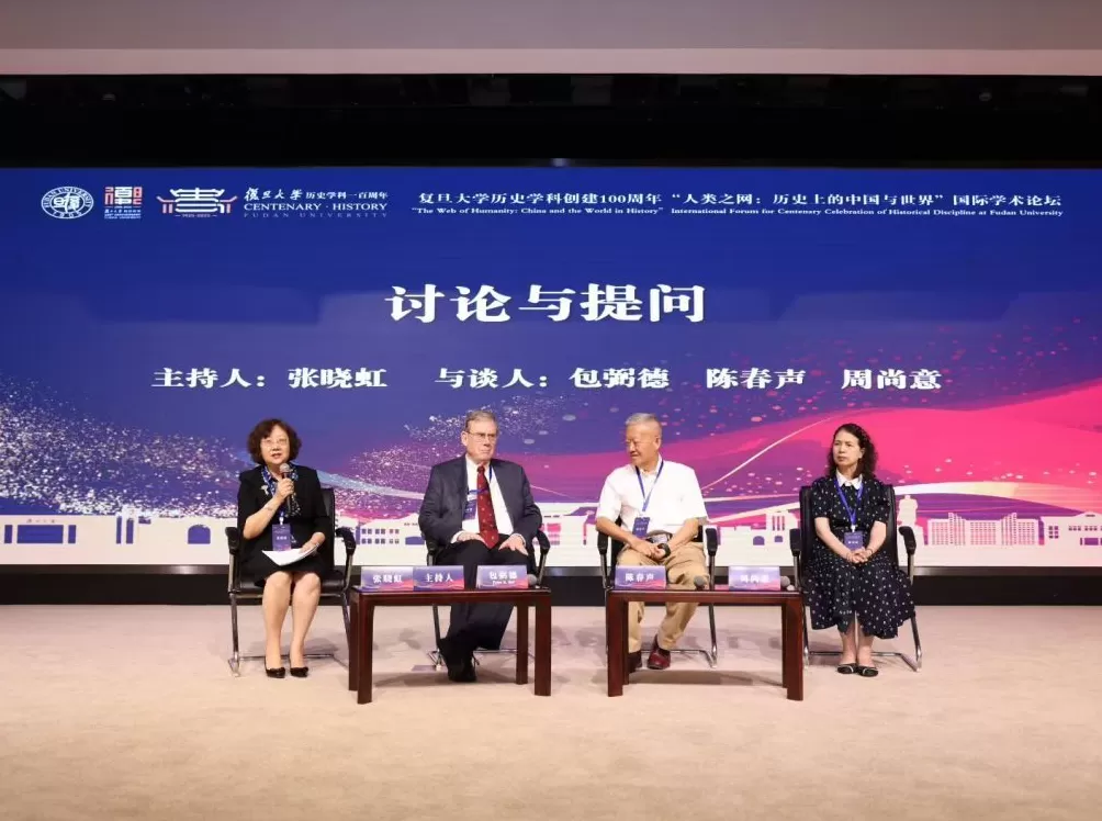 复旦史学百年︱“人类之网:历史上的中国与世界”国际学术论坛纪要-第3张图片- 复旦史学百年︱“人类之网:历史上的中国与世界”国际学术论坛纪要-第3张图片-