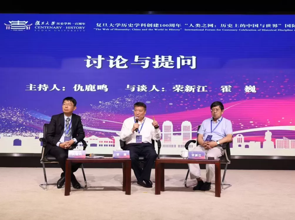 复旦史学百年︱“人类之网:历史上的中国与世界”国际学术论坛纪要-第4张图片- 复旦史学百年︱“人类之网:历史上的中国与世界”国际学术论坛纪要-第4张图片-