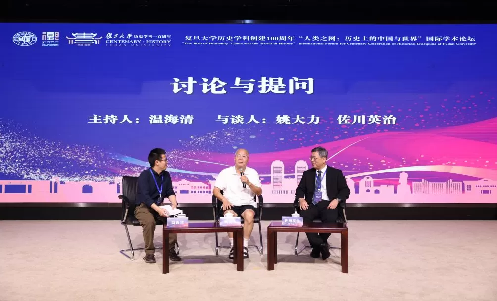 复旦史学百年︱“人类之网:历史上的中国与世界”国际学术论坛纪要-第5张图片- 复旦史学百年︱“人类之网:历史上的中国与世界”国际学术论坛纪要-第5张图片-