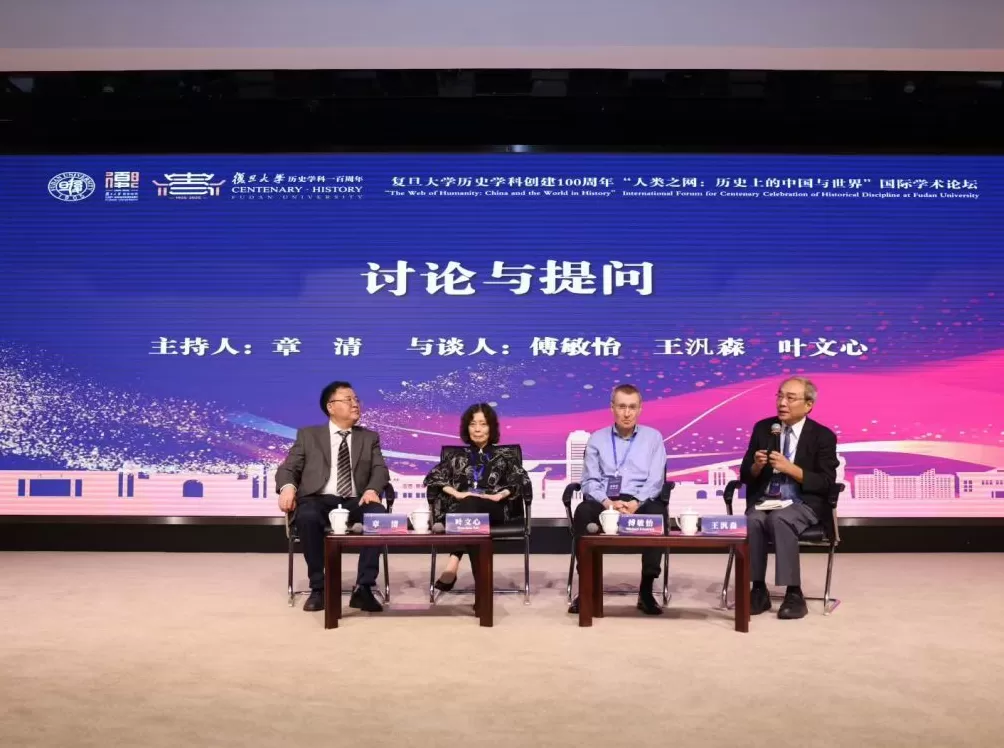复旦史学百年︱“人类之网:历史上的中国与世界”国际学术论坛纪要-第8张图片- 复旦史学百年︱“人类之网:历史上的中国与世界”国际学术论坛纪要-第8张图片-