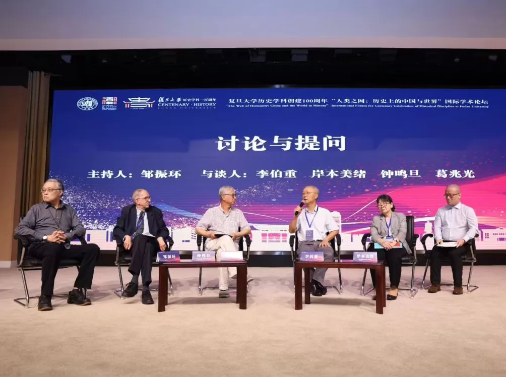 复旦史学百年︱“人类之网:历史上的中国与世界”国际学术论坛纪要-第7张图片- 复旦史学百年︱“人类之网:历史上的中国与世界”国际学术论坛纪要-第7张图片-