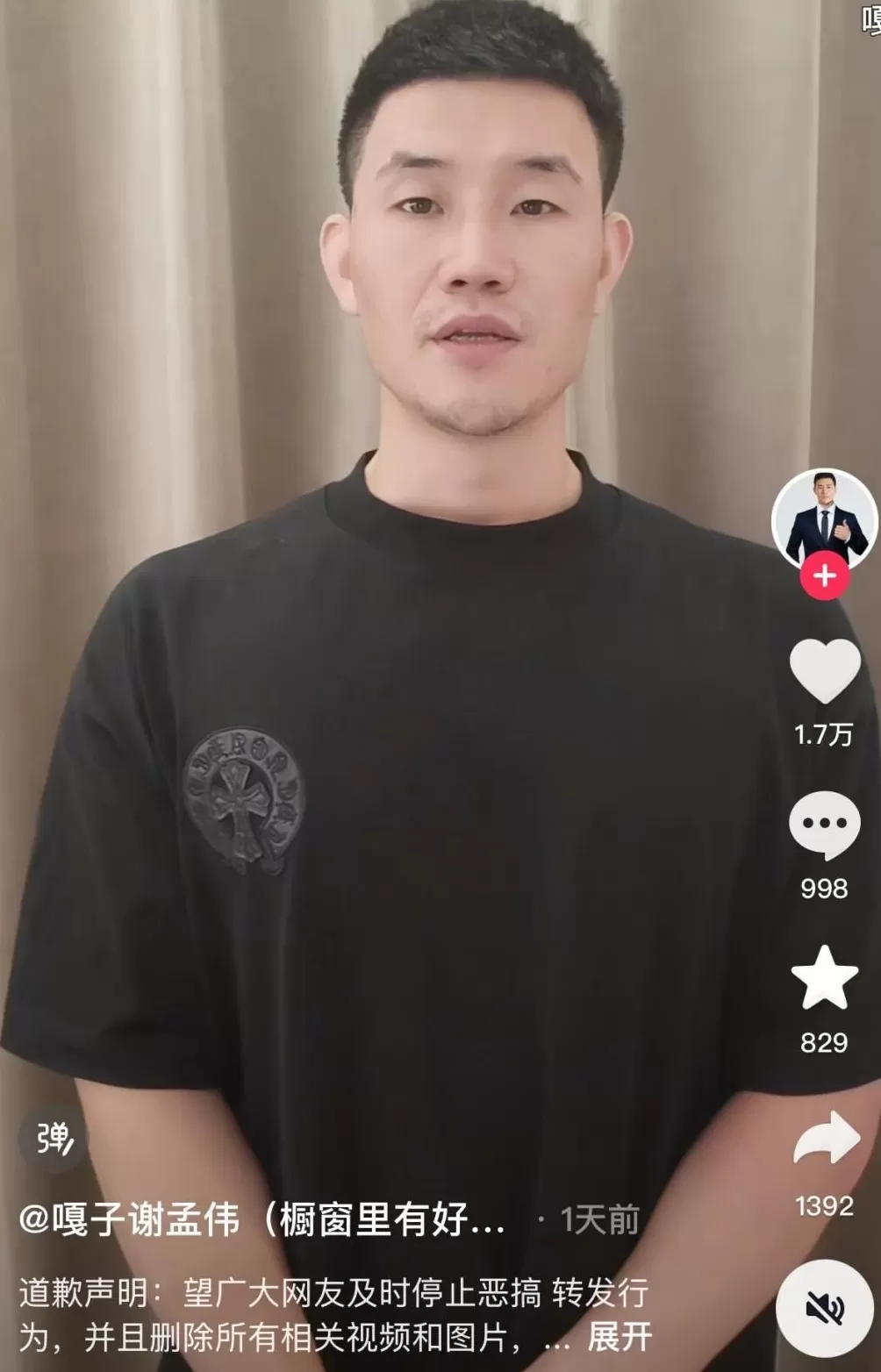 穿警服直播带货，“嘎子谢孟伟”公开道歉！警方已介入-第2张图片-