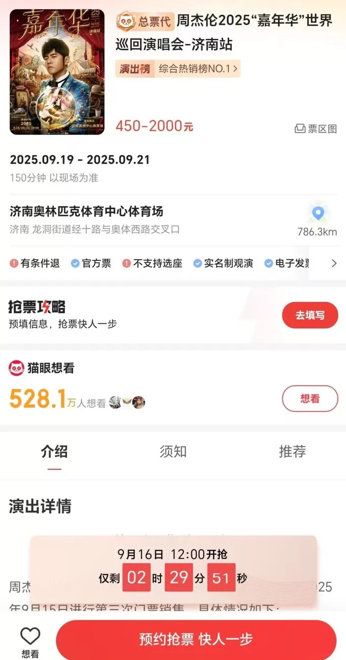 周杰伦济南演唱会一票难求，有商家出租“写字楼观景窗”，报价最高1000元-第1张图片-