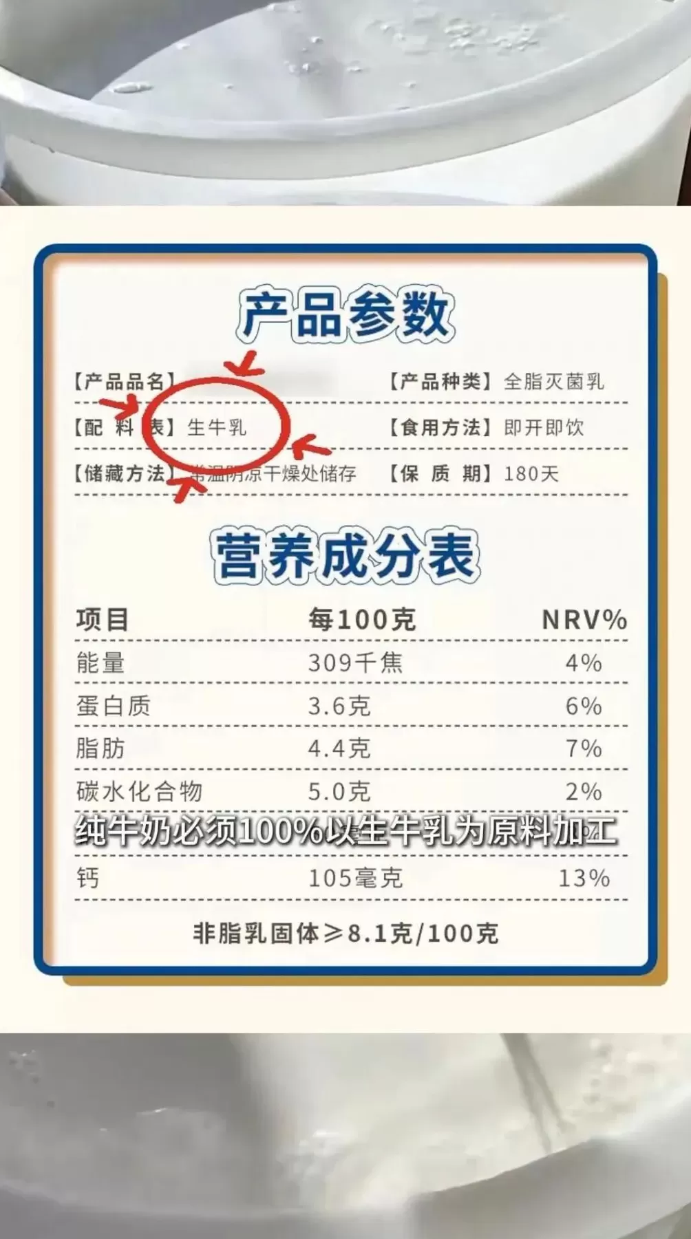 禁用复原乳，你喝的牛奶更纯了-第1张图片-