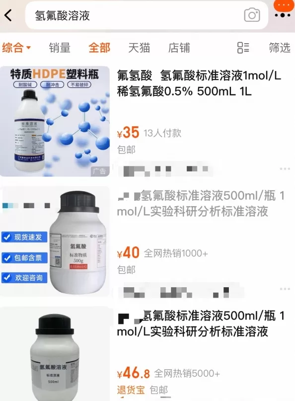 女子散步误踩“化骨水”去世，记者调查：氢氟酸溶液可直接网购-第2张图片-