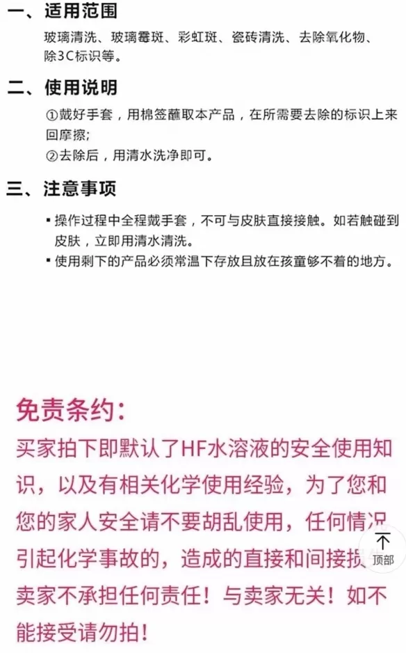 女子散步误踩“化骨水”去世，记者调查：氢氟酸溶液可直接网购-第3张图片-