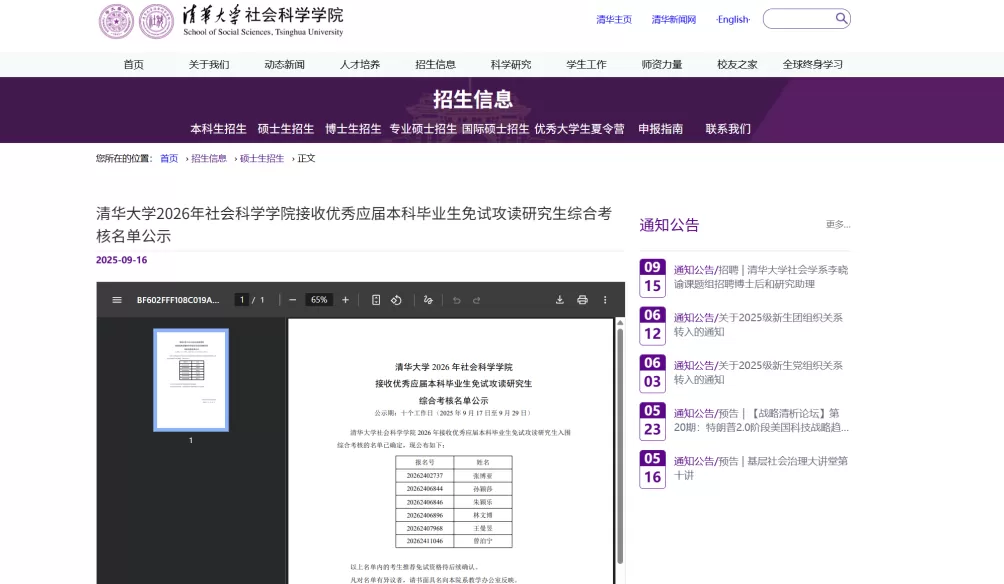 孙颖莎、王曼昱免试清华读研公示-第1张图片-