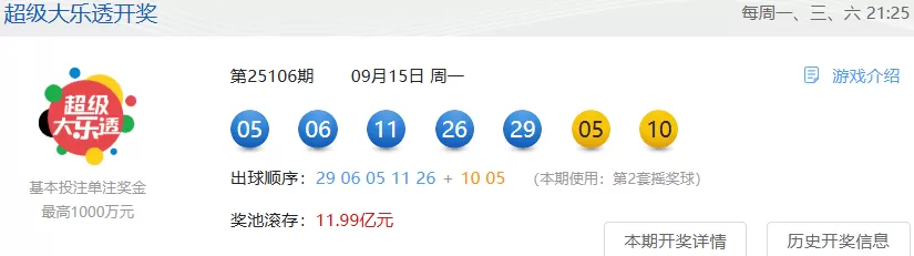 普陀、浦东购彩者中大乐透第25106期大乐透基础一等奖-第1张图片- 普陀、浦东购彩者中大乐透第25106期大乐透基础一等奖-第1张图片-