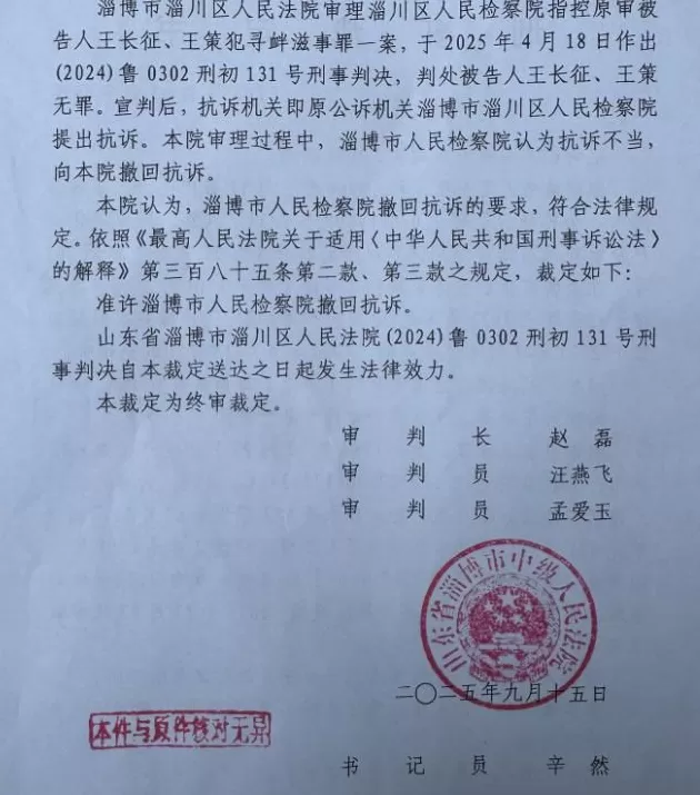 投诉环保问题被打断肋骨，获赔300万后被判寻衅滋事？淄博检方撤回抗诉，无罪判决维持-第2张图片-