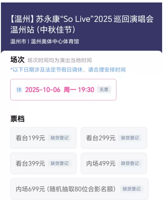 媒体：因涉毒历史引争议苏永康温州演唱会取消，大麦网已下架项目-第2张图片-