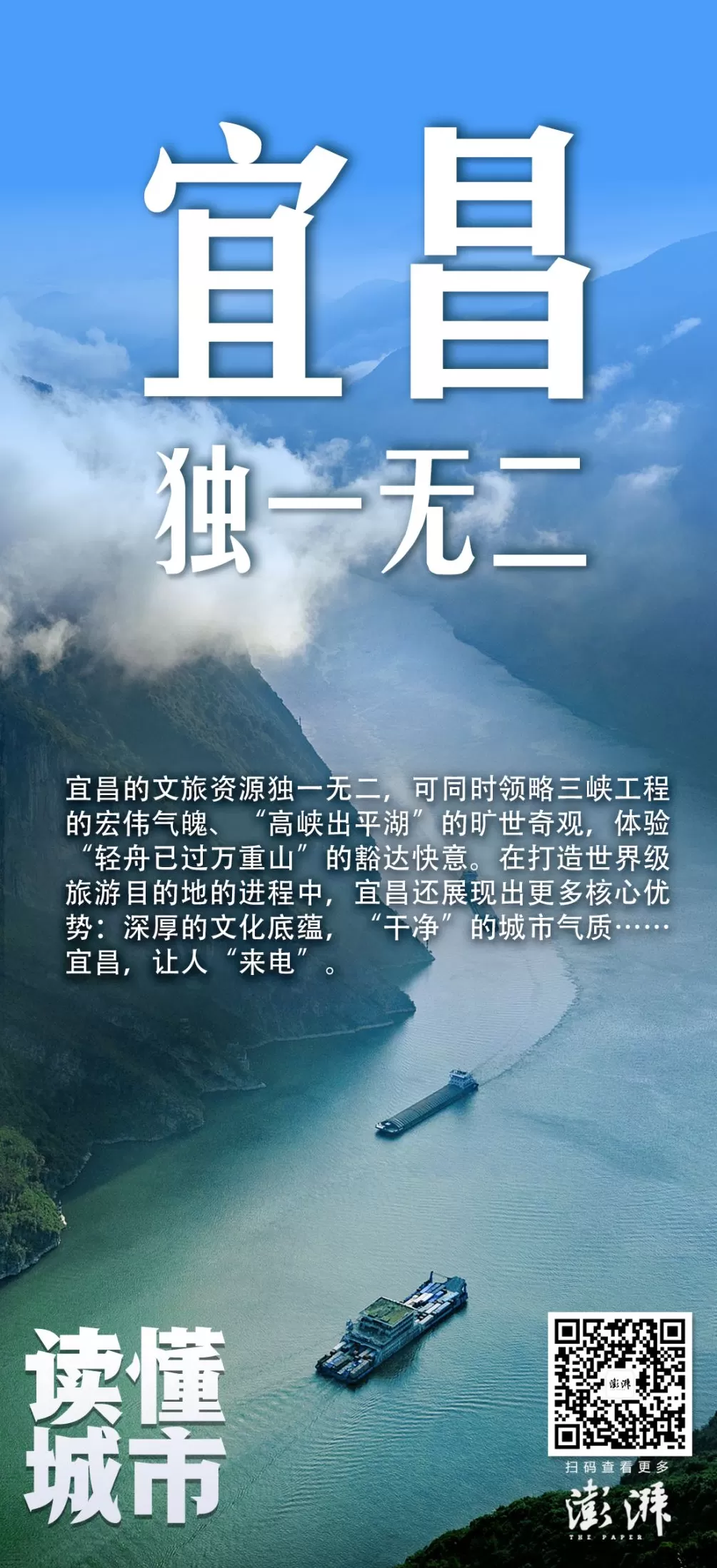 读懂城市|独一无二的宜昌-第9张图片- 读懂城市|独一无二的宜昌-第9张图片-