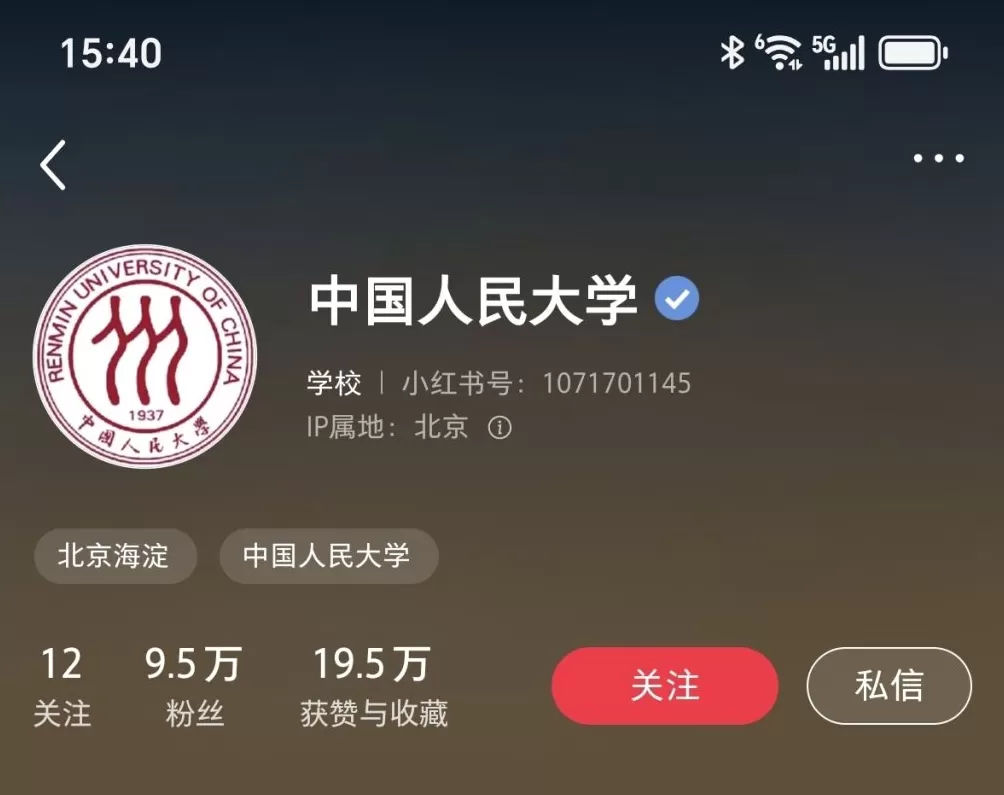 言短意长｜@人大刚子粉丝数10天内超过人大官方账号-第2张图片-