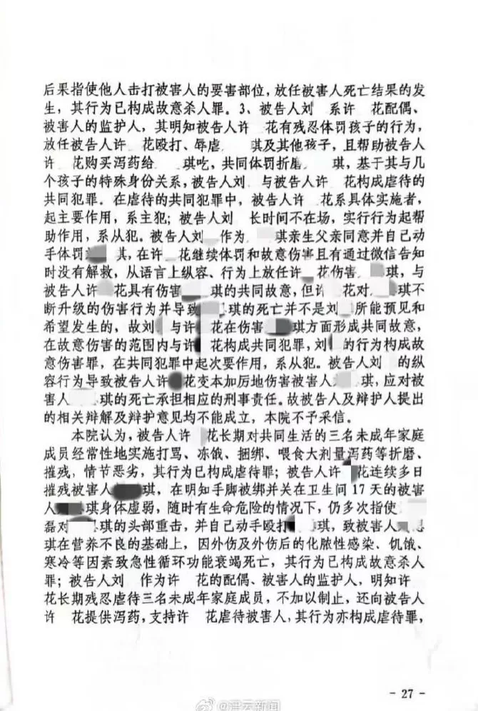 “女童被继母关厕所17天虐死案”二审开庭！生母称更恨生父“他在借刀杀人”-第2张图片-