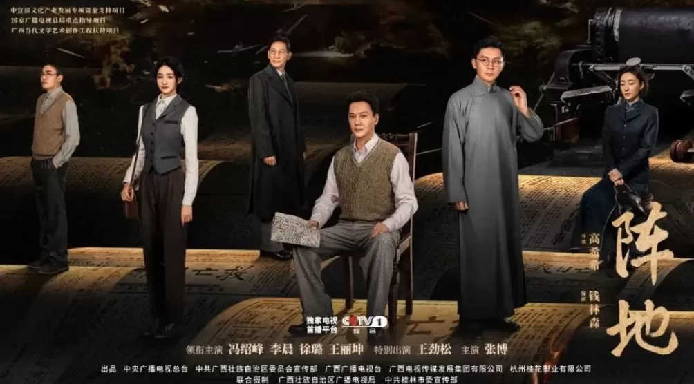 新剧｜冯绍峰、李晨主演《阵地》央一开播：传递文化抗战精神-第1张图片-