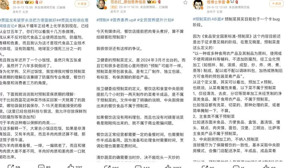 预制菜之争，从情绪到理性的舆论激辩-第2张图片-