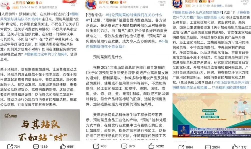 预制菜之争，从情绪到理性的舆论激辩-第5张图片-