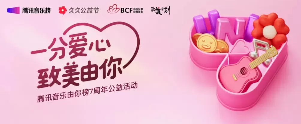 CSR周刊：2025年腾讯“久久公益节”收官，耐克“活力玩乐多功能运动场”为课间十分钟注入更多乐趣-第13张图片-