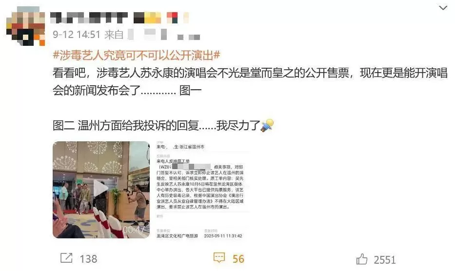 知名歌手苏永康将举办演唱会,因曾涉毒被捕遭网友投诉,当地:报批资料合规,是省厅层面审批的-第1张图片- 知名歌手苏永康将举办演唱会,因曾涉毒被捕遭网友投诉,当地:报批资料合规,是省厅层面审批的-第1张图片-