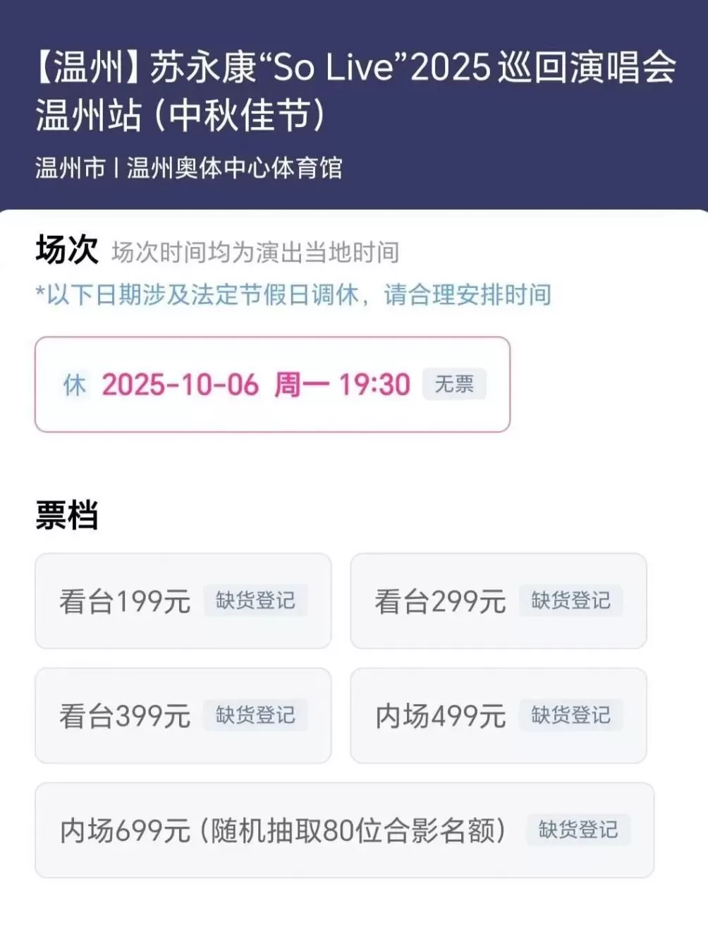 知名歌手苏永康将举办演唱会,因曾涉毒被捕遭网友投诉,当地:报批资料合规,是省厅层面审批的-第2张图片- 知名歌手苏永康将举办演唱会,因曾涉毒被捕遭网友投诉,当地:报批资料合规,是省厅层面审批的-第2张图片-