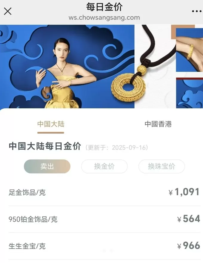 国内金饰克价首次突破1090元关口 -第1张图片-