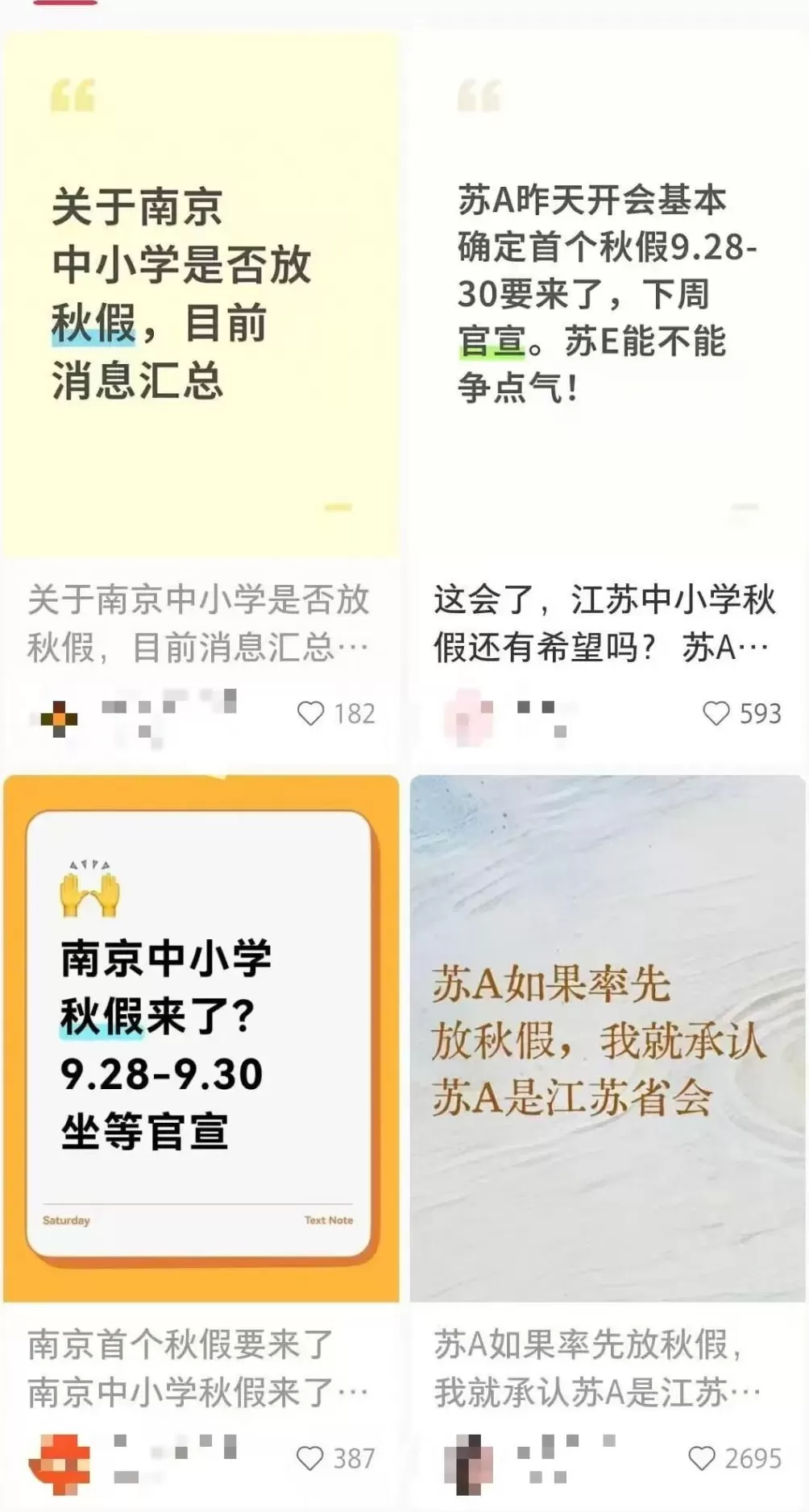 南京中小学将设秋假，国庆连休11天？江苏省教育厅：有相关文件，推行政策在制定中-第1张图片-