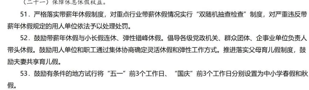 南京中小学将设秋假，国庆连休11天？江苏省教育厅：有相关文件，推行政策在制定中-第2张图片-