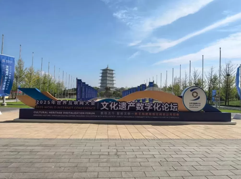 探寻文化遗产焕彩重生之旅——写在世界互联网大会文化遗产数字化论坛举办前夕​-第2张图片-
