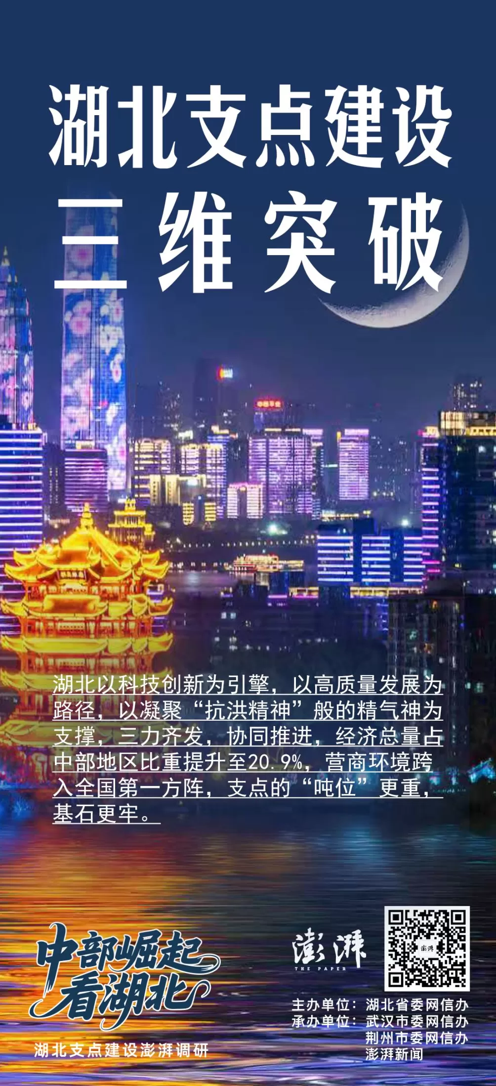 湖北支点建设三维突破:锻造新引擎,夯实硬支撑,昂扬精气神-第9张图片- 湖北支点建设三维突破:锻造新引擎,夯实硬支撑,昂扬精气神-第9张图片-